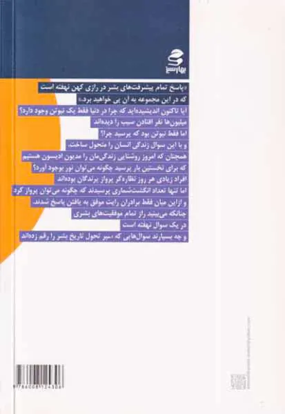 سوال هایی که بنیان های زندگی تان را تغییر می دهند
